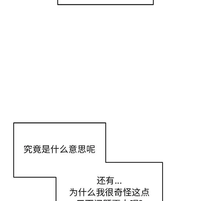親愛的你-Liebling！第100話