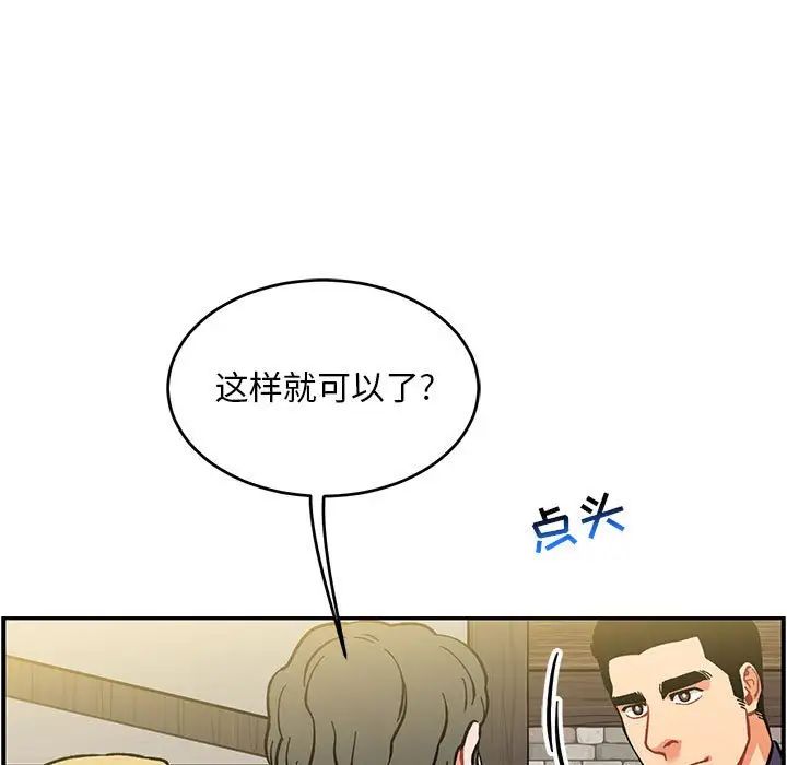 亲爱的你-Liebling!第100话