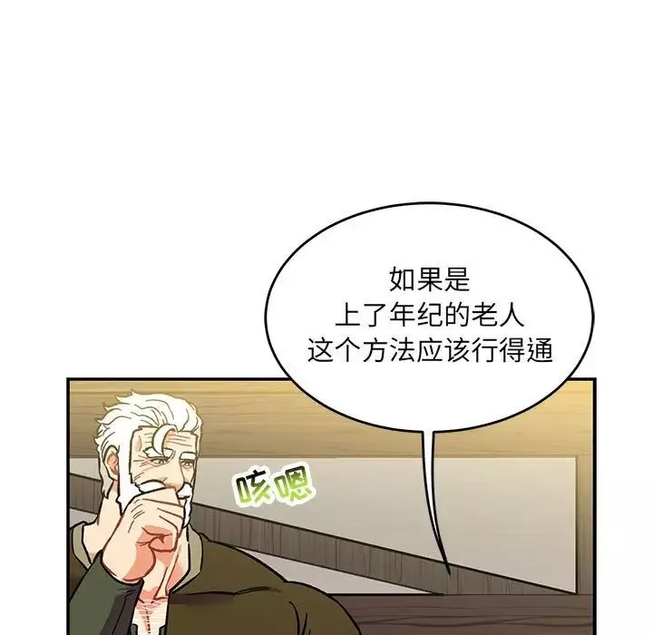 親愛的你-Liebling！第100話