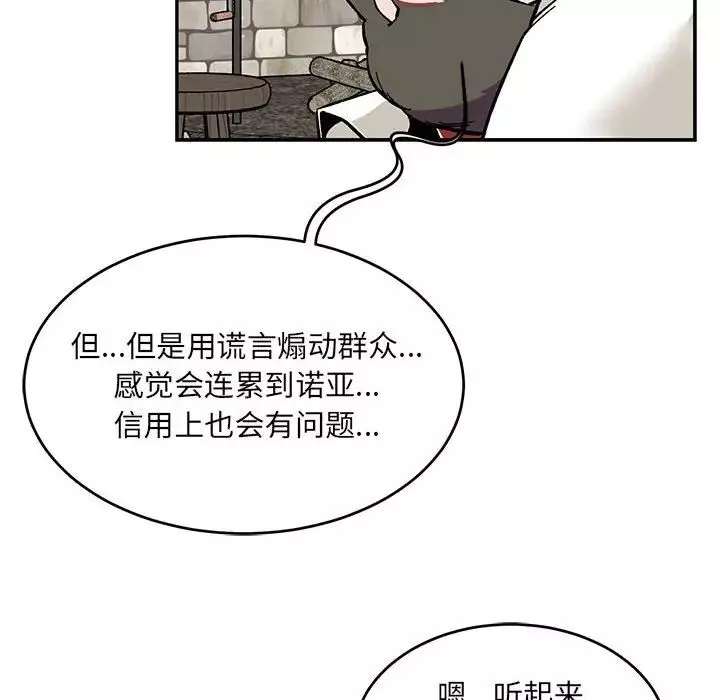 親愛的你-Liebling！第100話