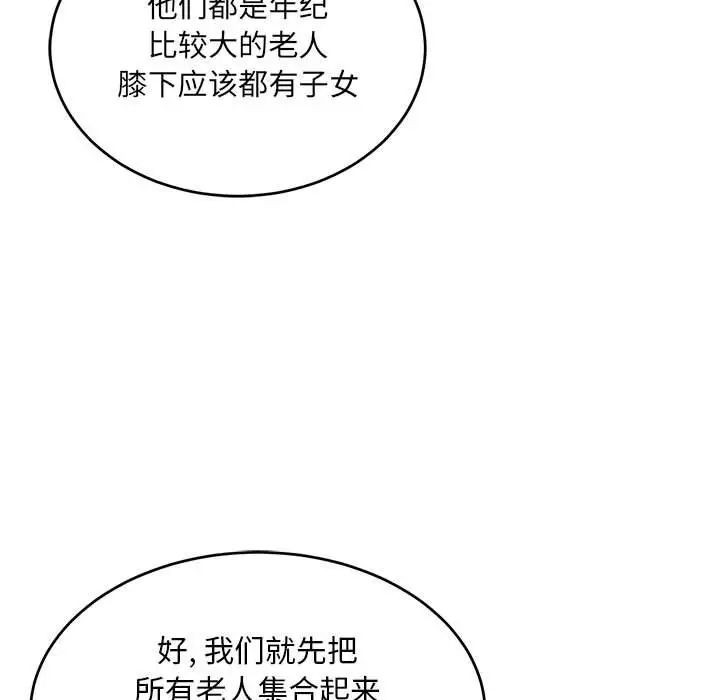 亲爱的你-Liebling!第100话