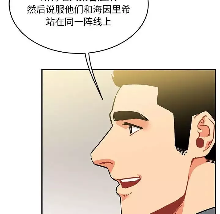 親愛的你-Liebling！第100話