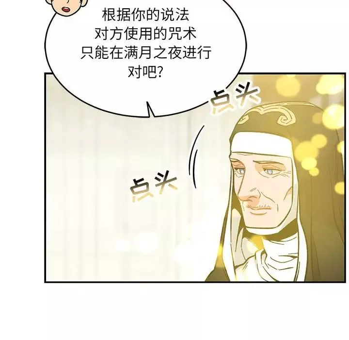 親愛的你-Liebling！第100話