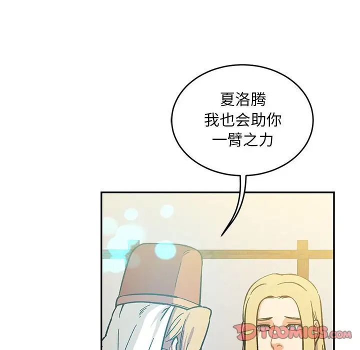 亲爱的你-Liebling！第100话