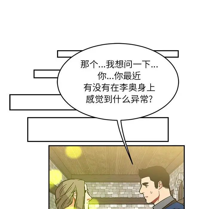 亲爱的你-Liebling！第100话
