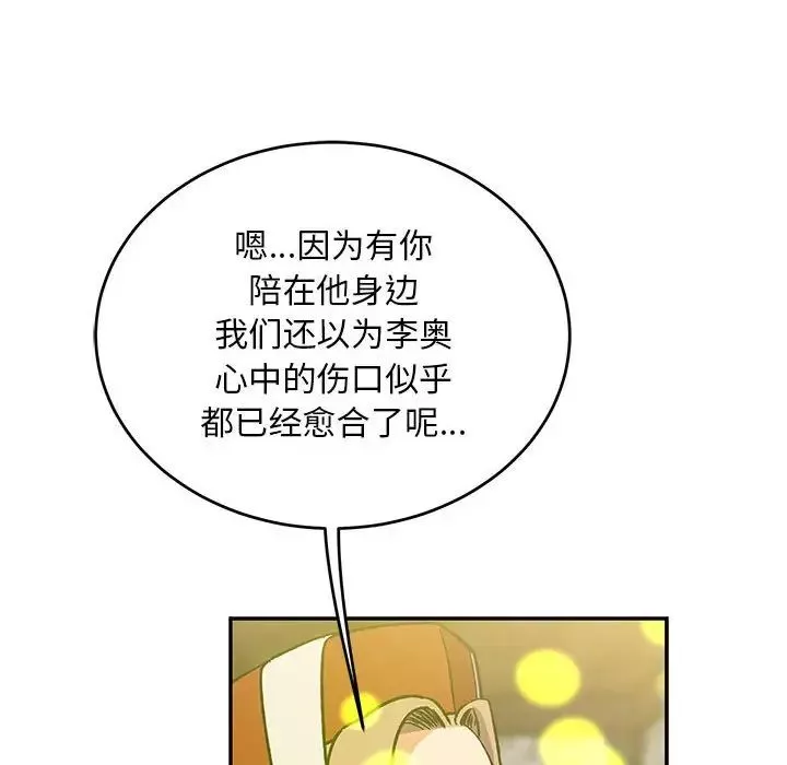 親愛的你-Liebling！第100話