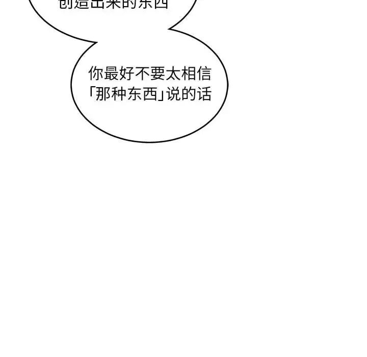 亲爱的你-Liebling!第100话