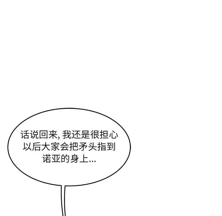 亲爱的你-Liebling!第100话
