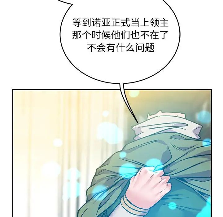 亲爱的你-Liebling!第100话