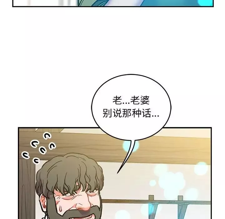 亲爱的你-Liebling！-第100话 - 图片 79