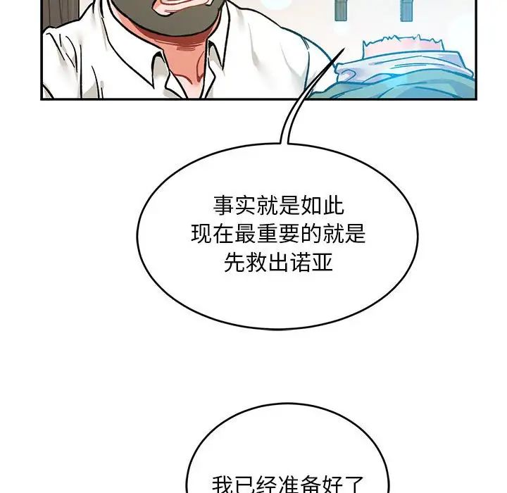 亲爱的你-Liebling！第100话