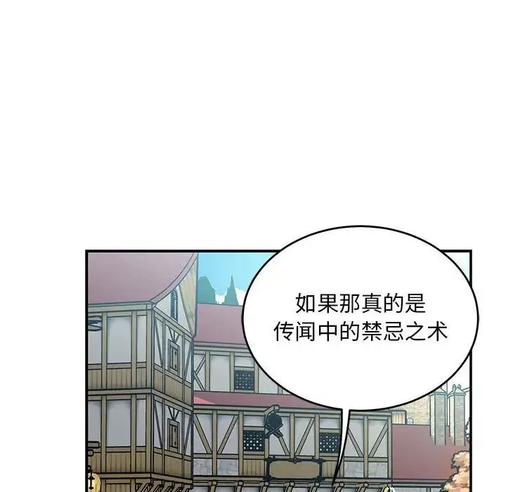 亲爱的你-Liebling！-第100话 - 图片 92