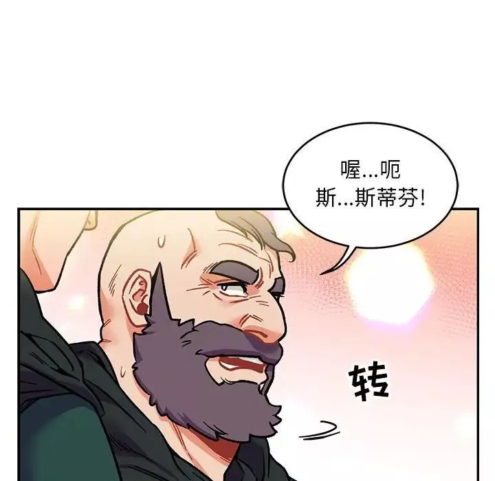 親愛的你-Liebling！第100話
