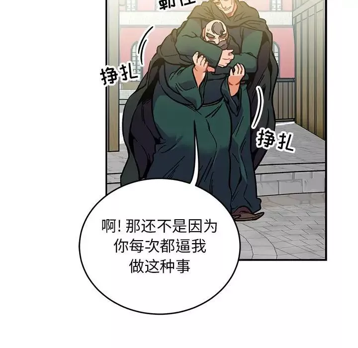 亲爱的你-Liebling！-第100话 - 图片 100