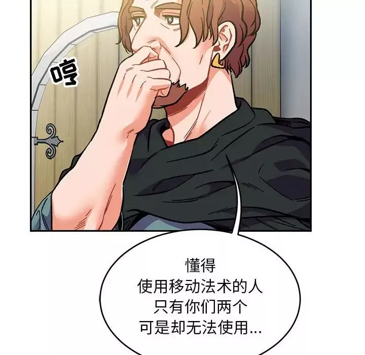 亲爱的你-Liebling！-第100话 - 图片 108