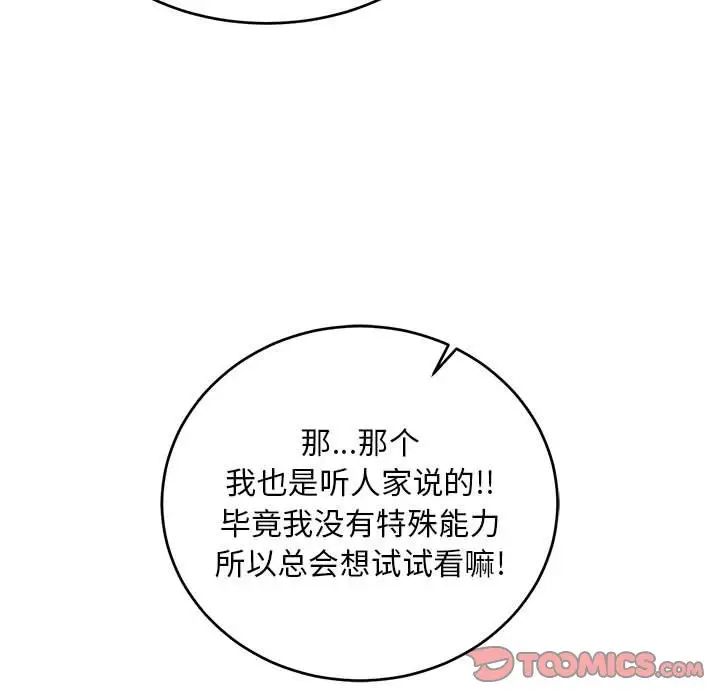 亲爱的你-Liebling!第100话