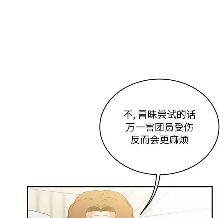 亲爱的你-Liebling！-第100话 - 图片 112
