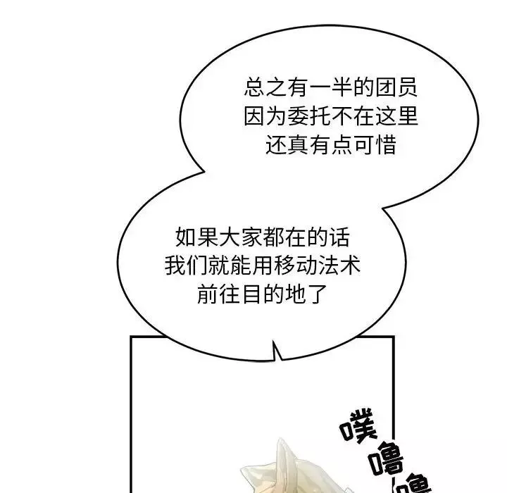 親愛的你-Liebling！第100話