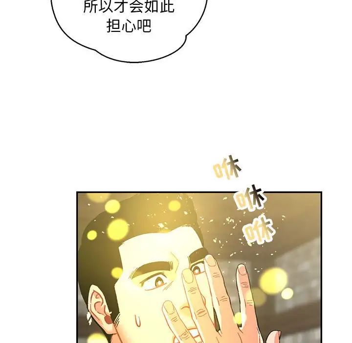亲爱的你-Liebling!第100话