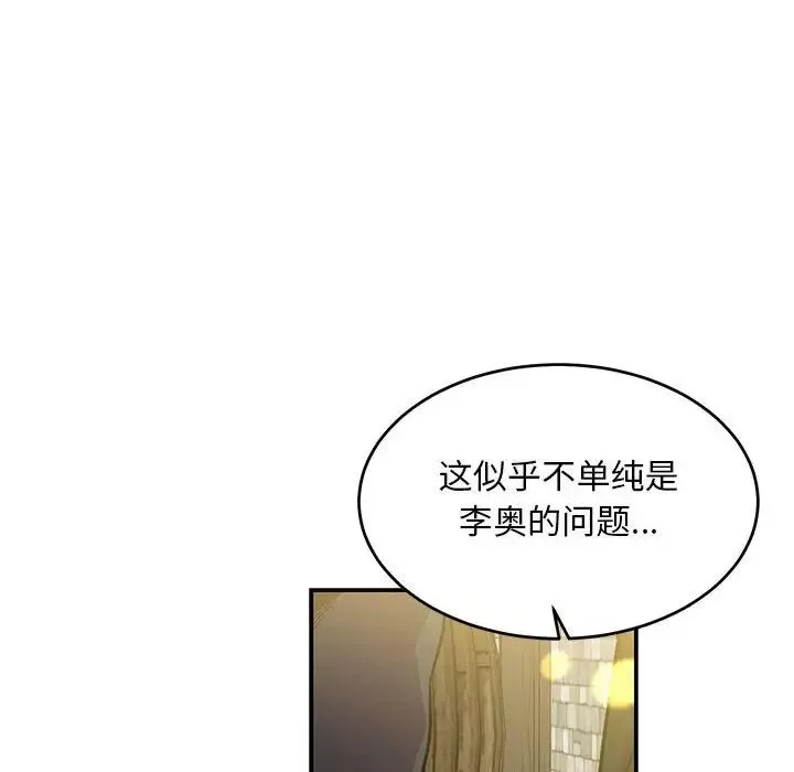 亲爱的你-Liebling！-第100话 - 图片 136