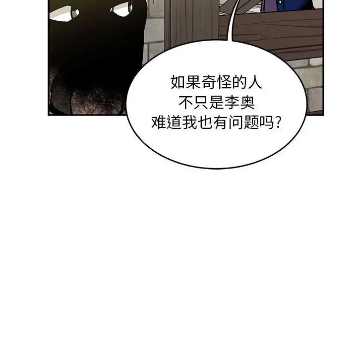 亲爱的你-Liebling！第100话