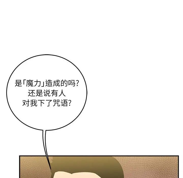 亲爱的你-Liebling！第100话