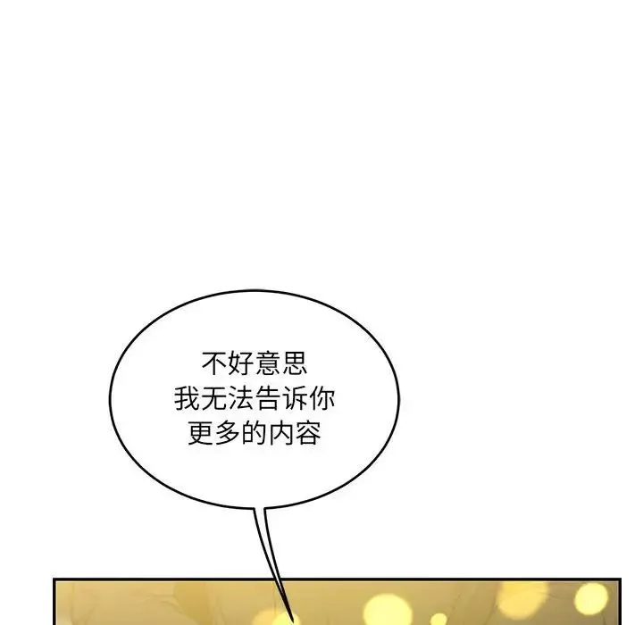 亲爱的你-Liebling！-第100话 - 图片 146