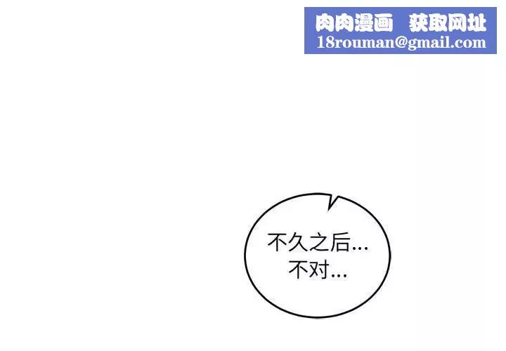 親愛的你-Liebling！第101話