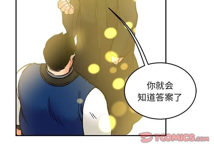 亲爱的你-Liebling!第101话