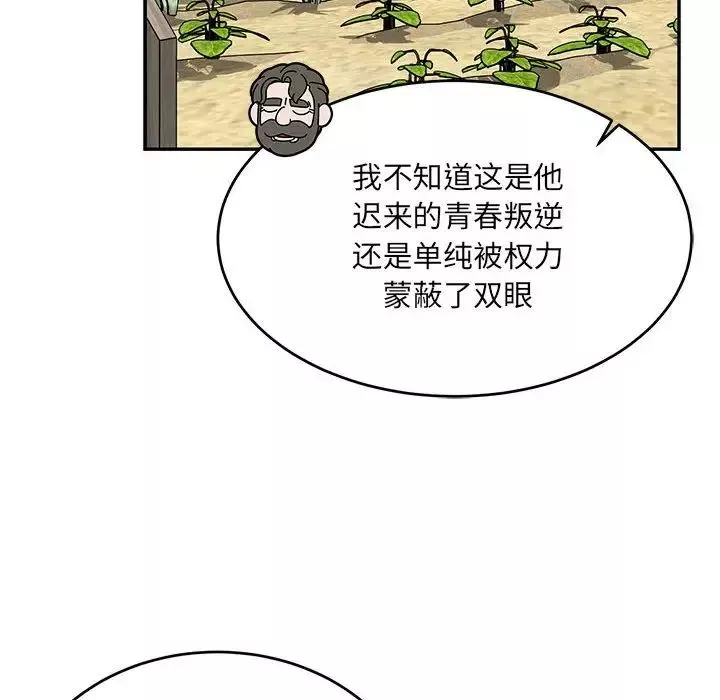 親愛的你-Liebling！第101話