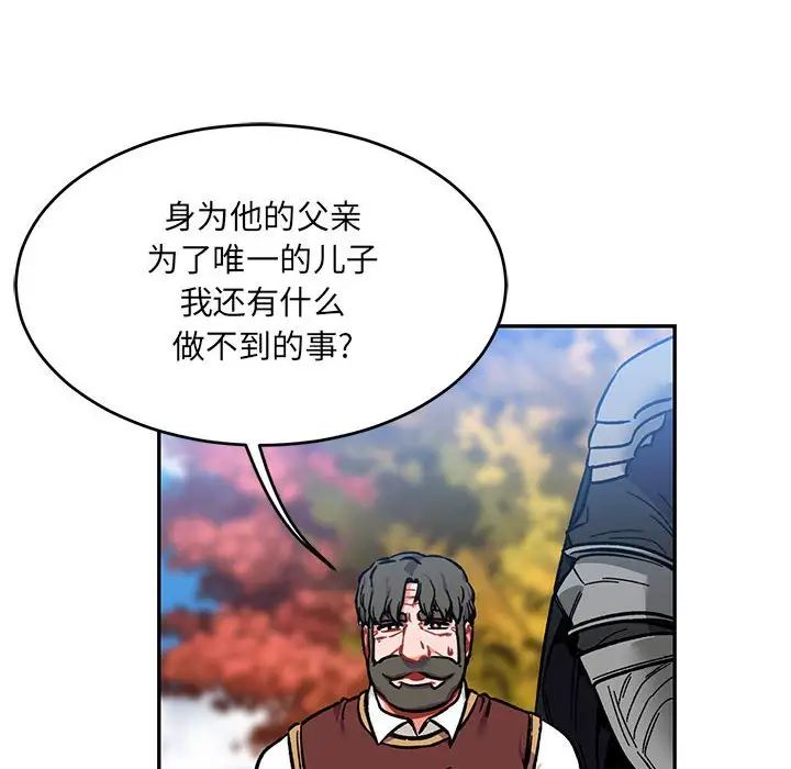 亲爱的你-Liebling!第101话