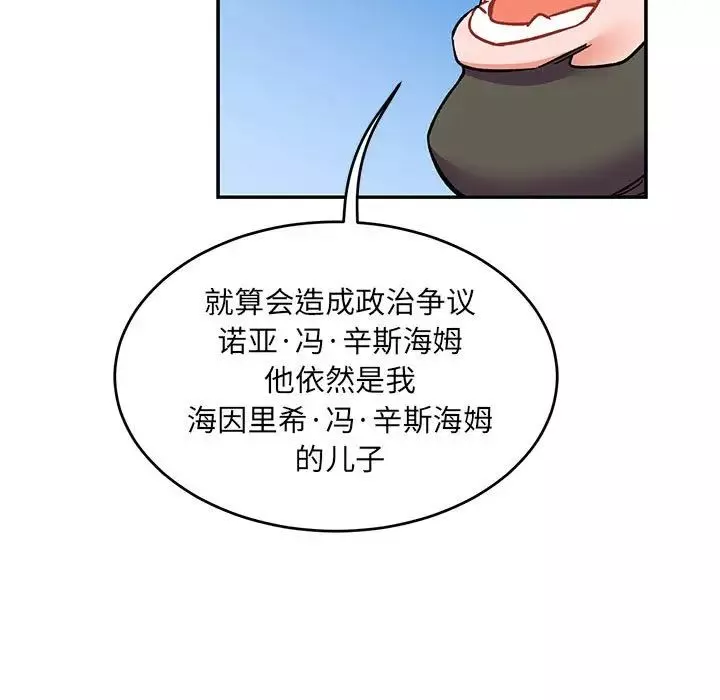 亲爱的你-Liebling！-第101话 - 图片 29