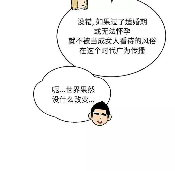 親愛的你-Liebling！第101話