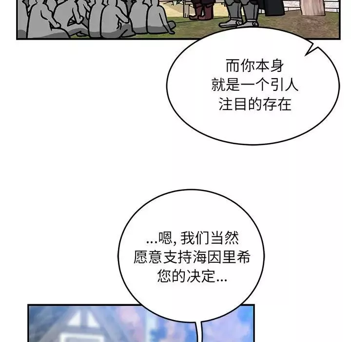 親愛的你-Liebling！第101話