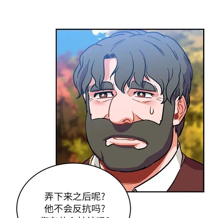 亲爱的你-Liebling!第101话