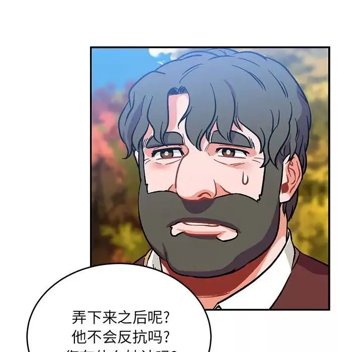 亲爱的你-Liebling！-第101话 - 图片 40