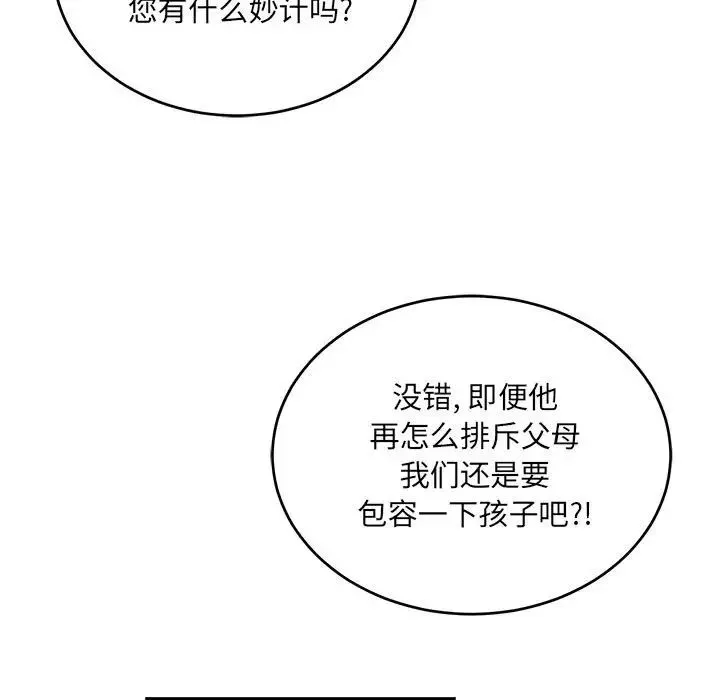 亲爱的你-Liebling！-第101话 - 图片 41