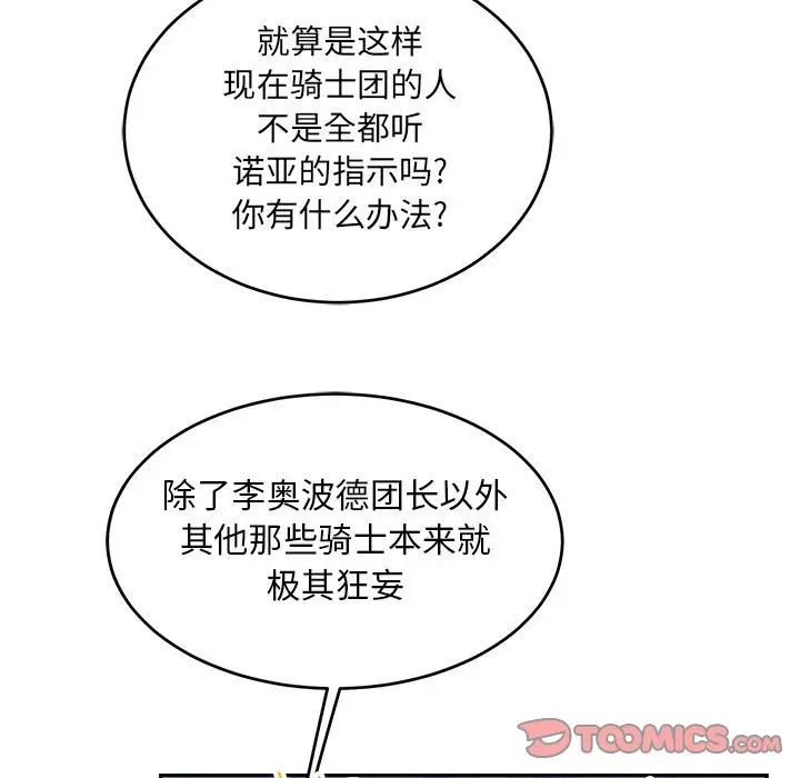 亲爱的你-Liebling!第101话