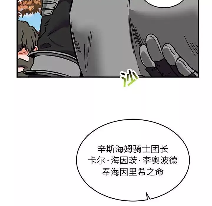 親愛的你-Liebling！第101話