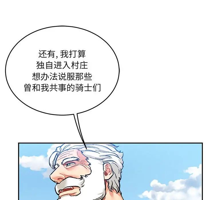 亲爱的你-Liebling!第101话