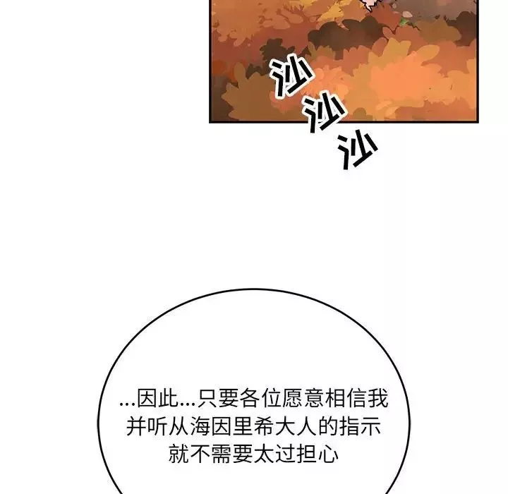 親愛的你-Liebling！第101話