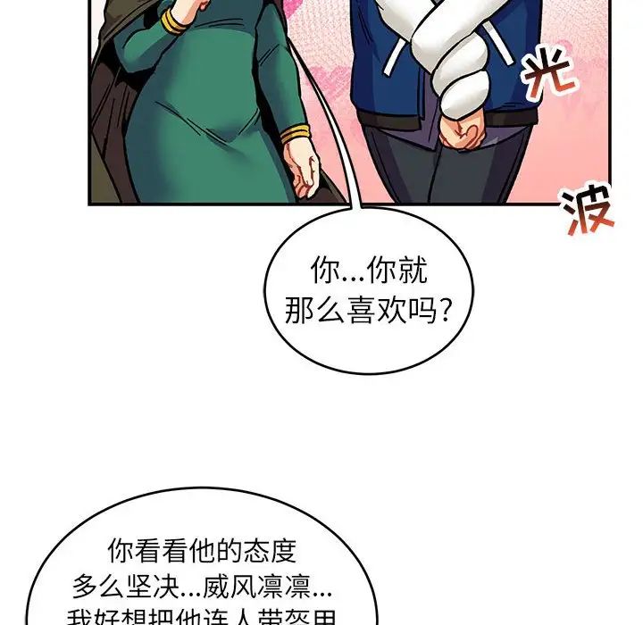 亲爱的你-Liebling!第101话