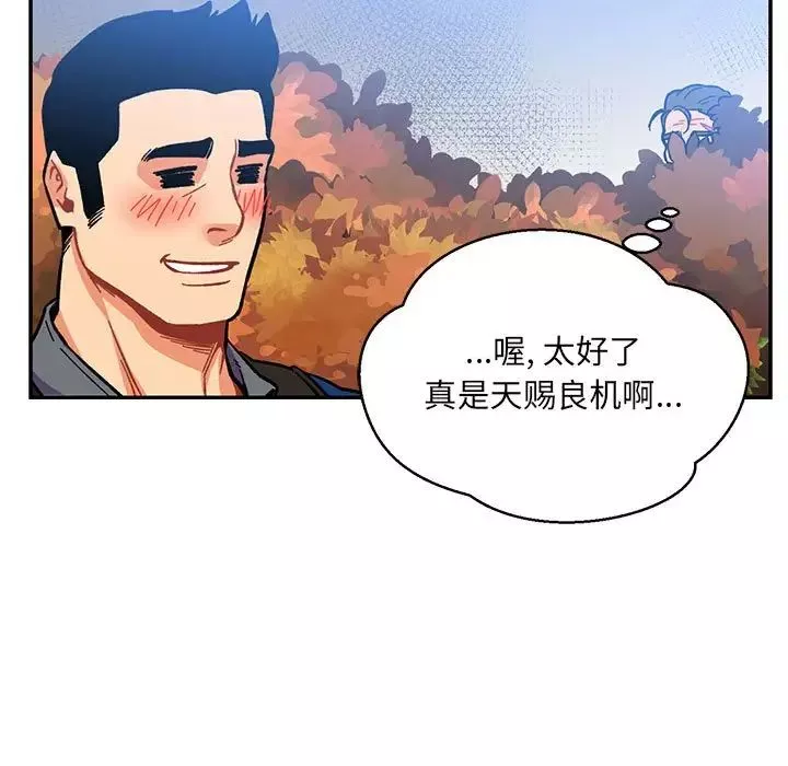 親愛的你-Liebling！第101話