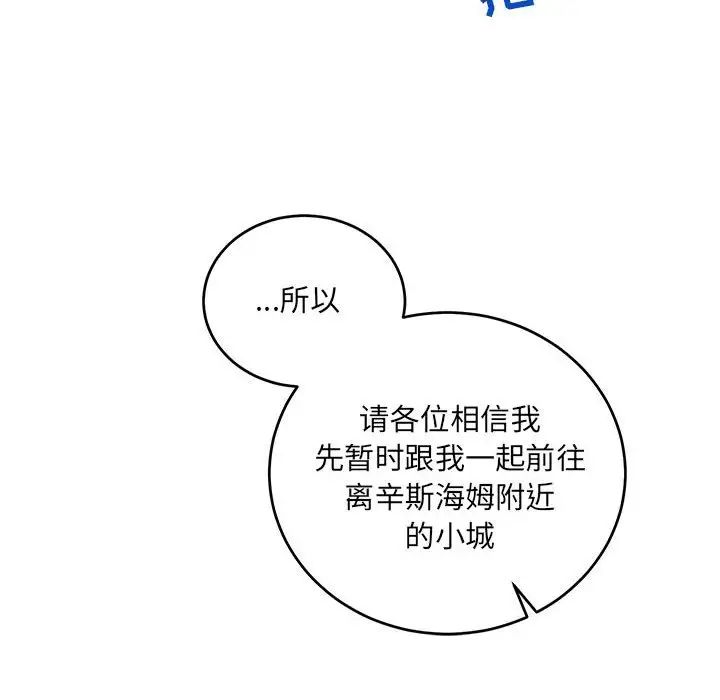 亲爱的你-Liebling!第101话