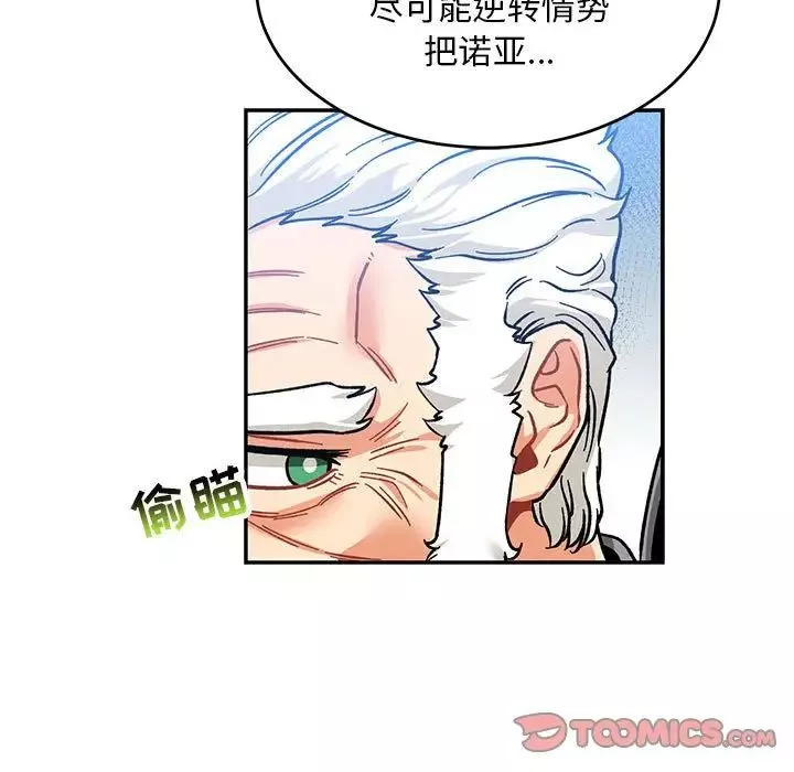 親愛的你-Liebling！第101話