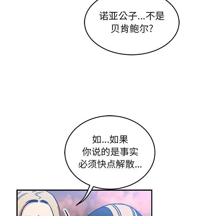 亲爱的你-Liebling!第101话