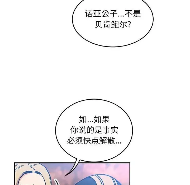 亲爱的你-Liebling！-第101话 - 图片 97