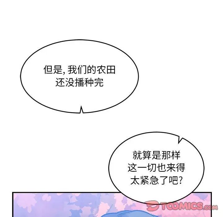 亲爱的你-Liebling!第101话