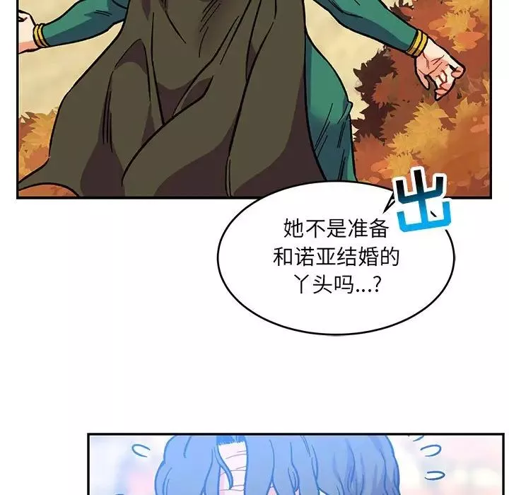 親愛的你-Liebling！第101話