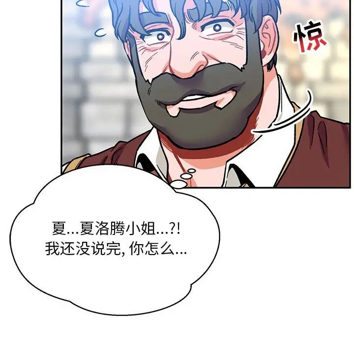 亲爱的你-Liebling!第101话